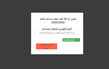 رابط نتيجة الناجحين في مسابقة 30 ألف معلم  محافظة القاهرة