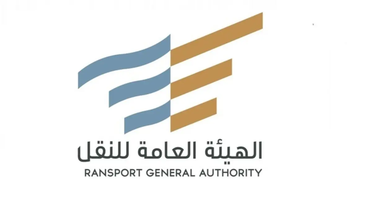 الهيئة العامة للنقل تعلن عن وظائف إدارية وهندسية 2