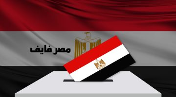 إعرف مكان لجنتك الإنتخابية لإنتخابات الرئاسة المصرية بالرقم القومي