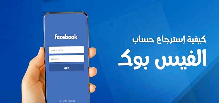 كيفية استعادة حساب فيسبوك بدون رقم هاتف أو إيميل بخطوات بسيطة 2