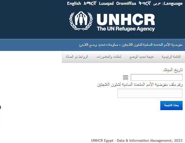 تحديث رابط نتيجة تحديد وضع لاجئ امم متحدة rsd.unhcregypt.org/RefugeeResult.aspx