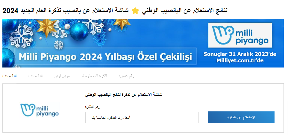 "رابط مباشر" استعلام نتائج سحب اليانصيب التركي milli piyango 2024 7