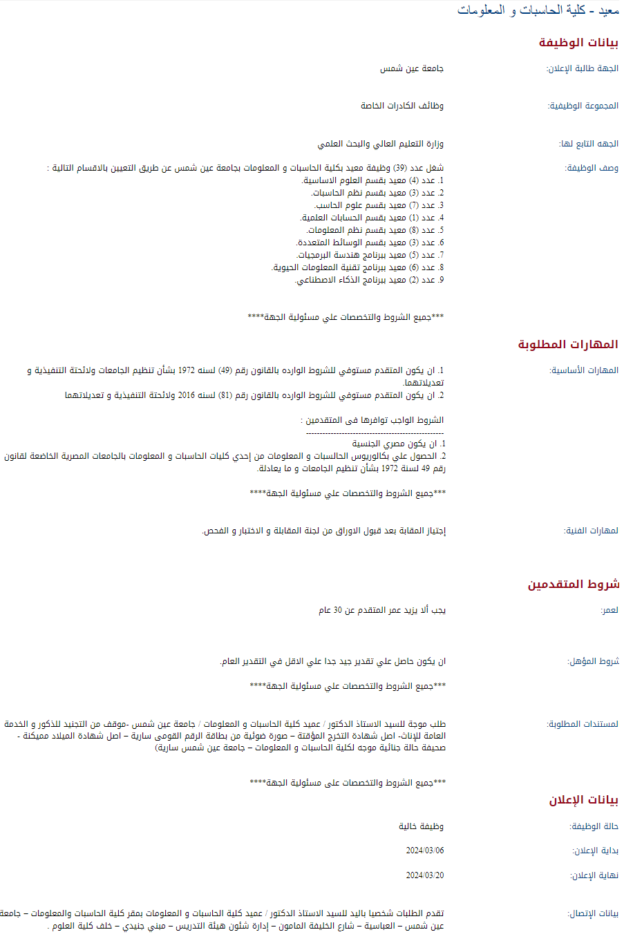 وظائف الحكومة المصرية لشهر مارس 2024 وظائف بوابة الحكومة المصرية 1