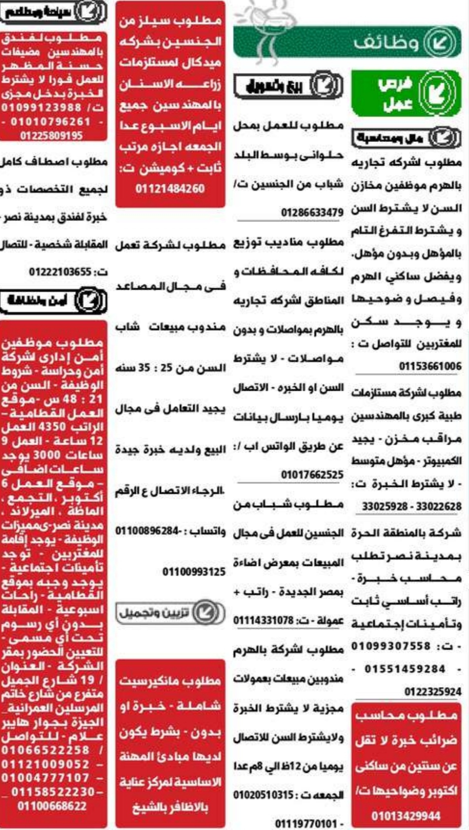 اعلانات وظائف الوسيط pdf الجمعة 1/3/2024 4