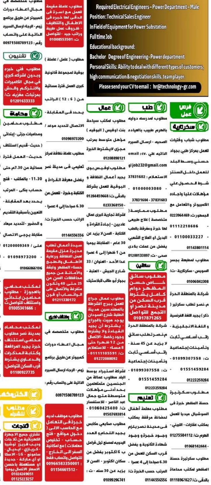 اعلانات وظائف الوسيط pdf الجمعة 1/3/2024 3