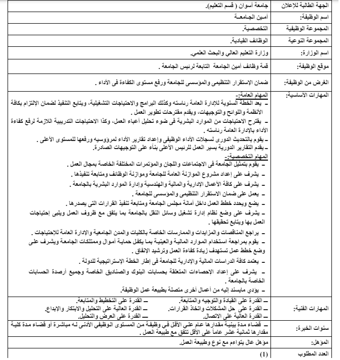 وظائف الحكومة المصرية لشهر يونيو 2024 وظائف بوابة الحكومة المصرية 2