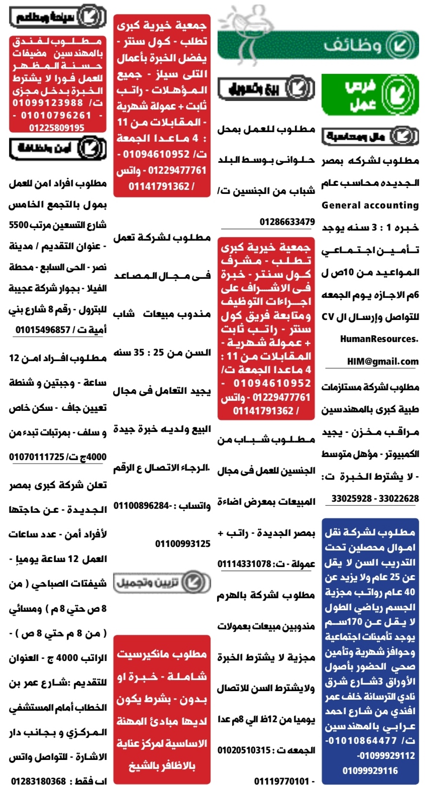 اعلانات وظائف الوسيط pdf الجمعة 15/3/2024 5