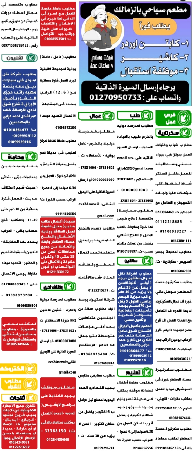 اعلانات وظائف الوسيط pdf الجمعة 15/3/2024 4