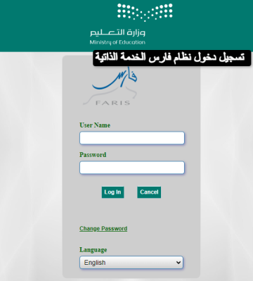 رابط نظام فارس الخدمة الذاتية تسجيل دخول login