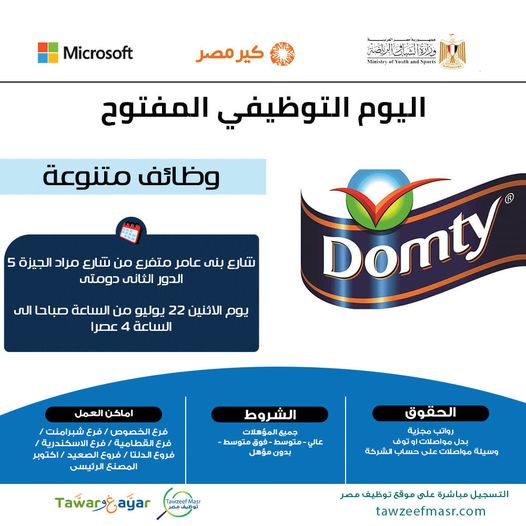 Vacancies at Domty Food Products Company for all qualifications 1