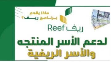 إحصل على دعم الفواكه ضمن برنامج دعم ريف الرابط والخطوات من بوابة https://reef.gov.sa
