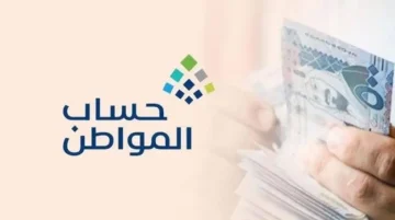 متى موعد نزول حساب المواطن الدفعة 81 في حسابات المستفيدين لشهر أغسطس 2024؟ التفاصيل