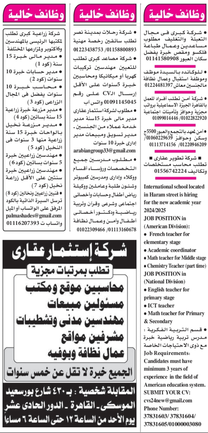 Al-Ahram Jobs Friday 7/19/2024.. Egyptian Al-Ahram Newspaper Vacancies 1