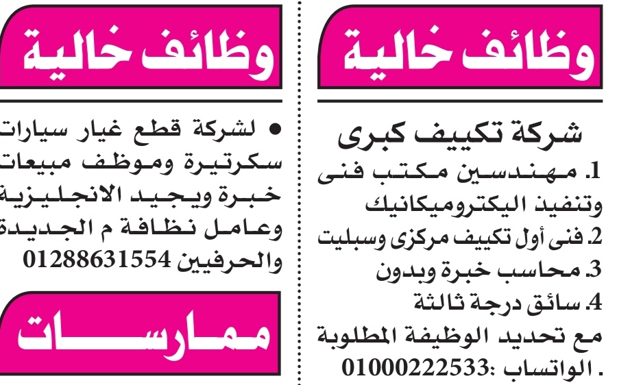 Al-Ahram Jobs Friday 7/19/2024.. Egyptian Al-Ahram Newspaper Vacancies