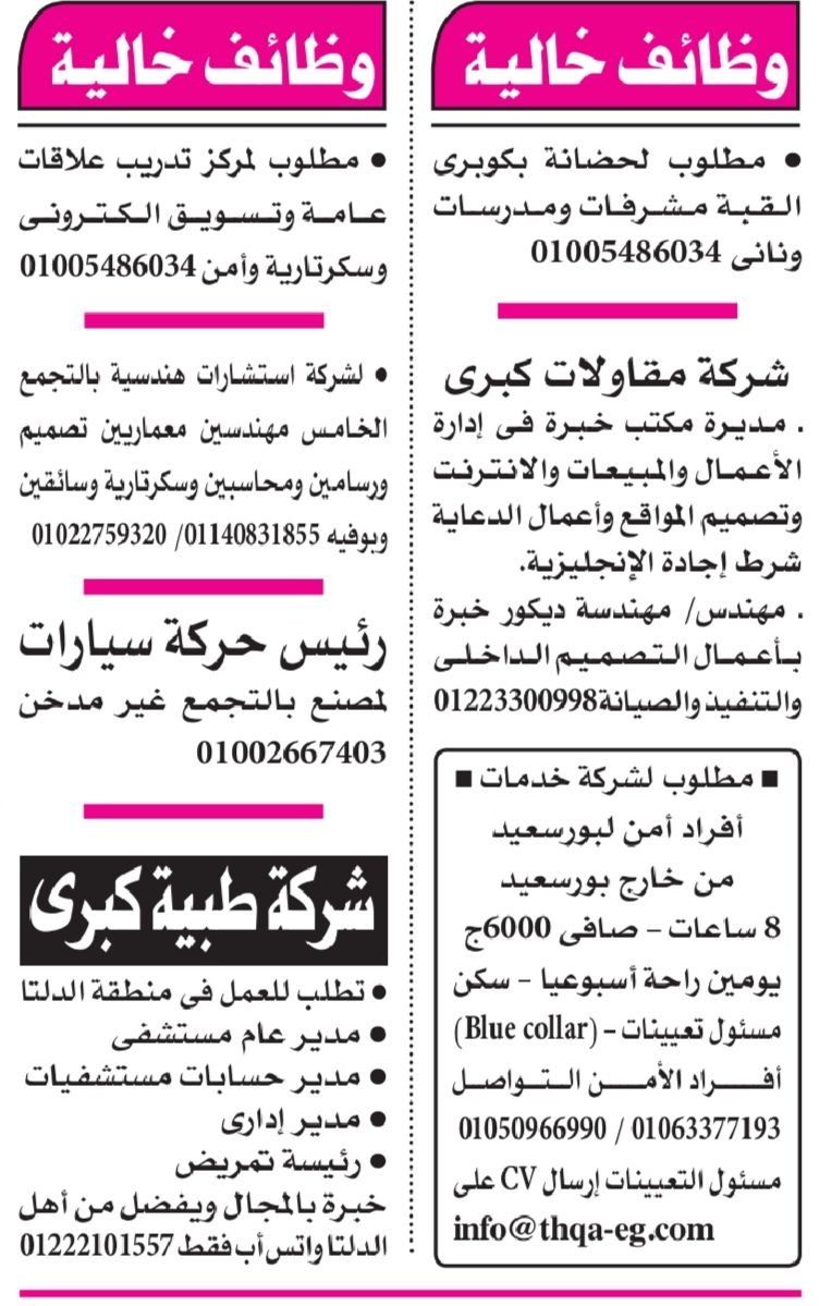 Al-Ahram Jobs Friday 7/19/2024.. Egyptian Al-Ahram Newspaper, 3 vacant jobs