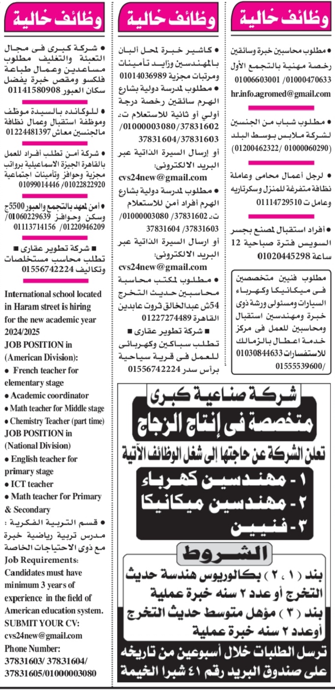 Al-Ahram Jobs Friday 7/19/2024.. Egyptian Al-Ahram Newspaper, 2 vacant jobs