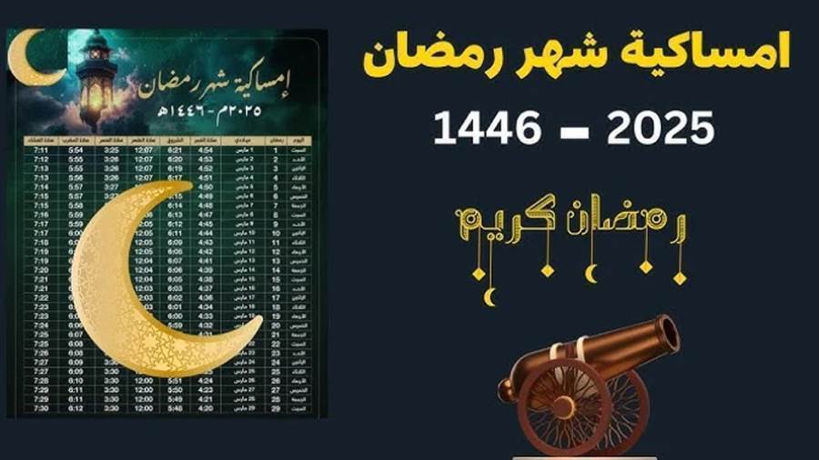 الآن متاحة.. إمساكية رمضان 2025 وفق توقيت السيد محمد حسين فضل الله في بيروت!