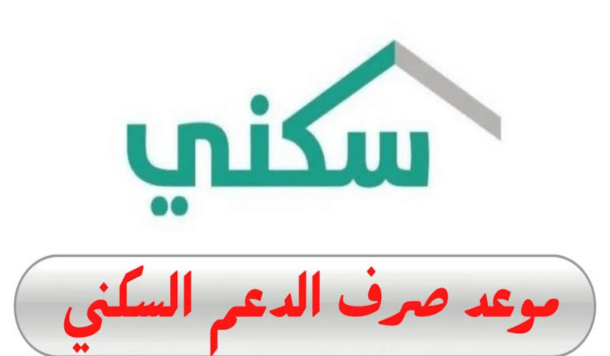 وزارة الإسكان توضح أهم الشروط المطلوبة للحصول على “الدعم السكني” للمطلقات والأرامل 1446 في السعودية