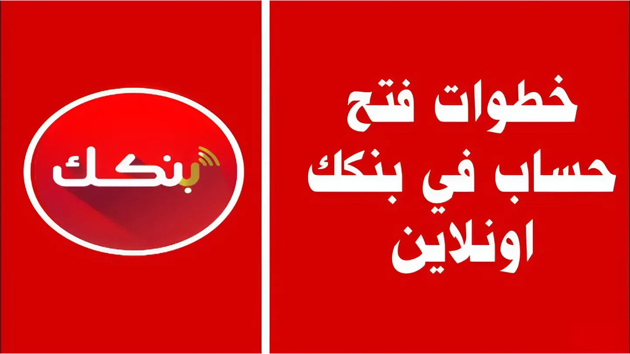 افتح حساب وانت في بيتك”.. خطوات فتح حساب في بنك الخرطوم اون لاين 2025 واستمتع بمزايا ممتازة 