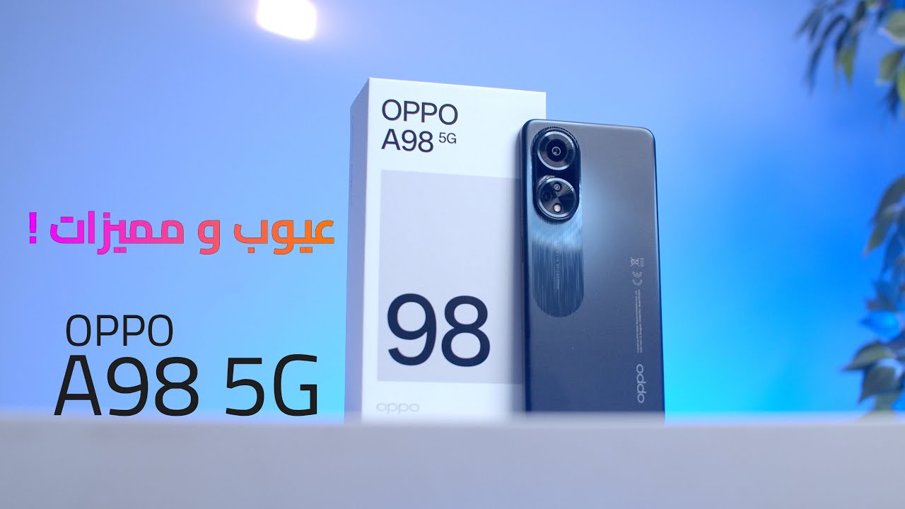 يتحمل معاك سنين.. هاتف Oppo A98 5G الأكثر مبيعًا بأداء خرافي وبطارية ضخمة!