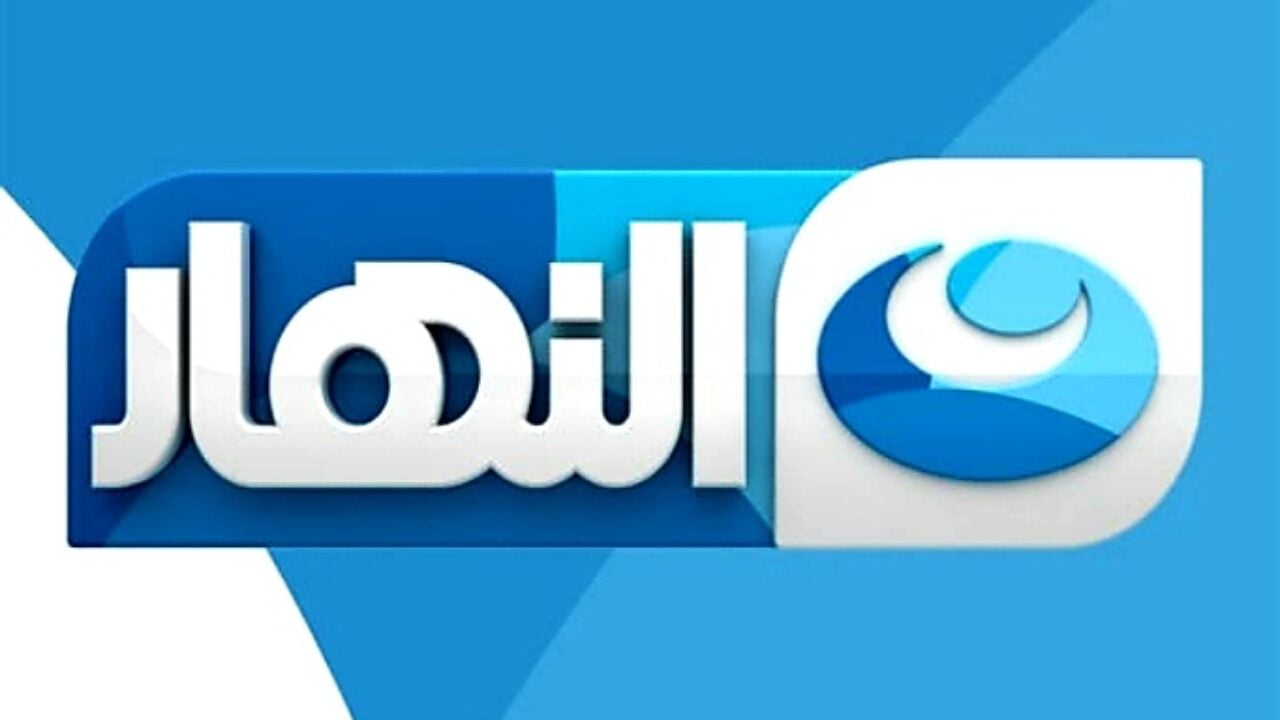 اضبط تردد قناة النهار الجديد 2025 علي الأقمار الصناعية لمتابعة أحدث مسلسلات رمضان