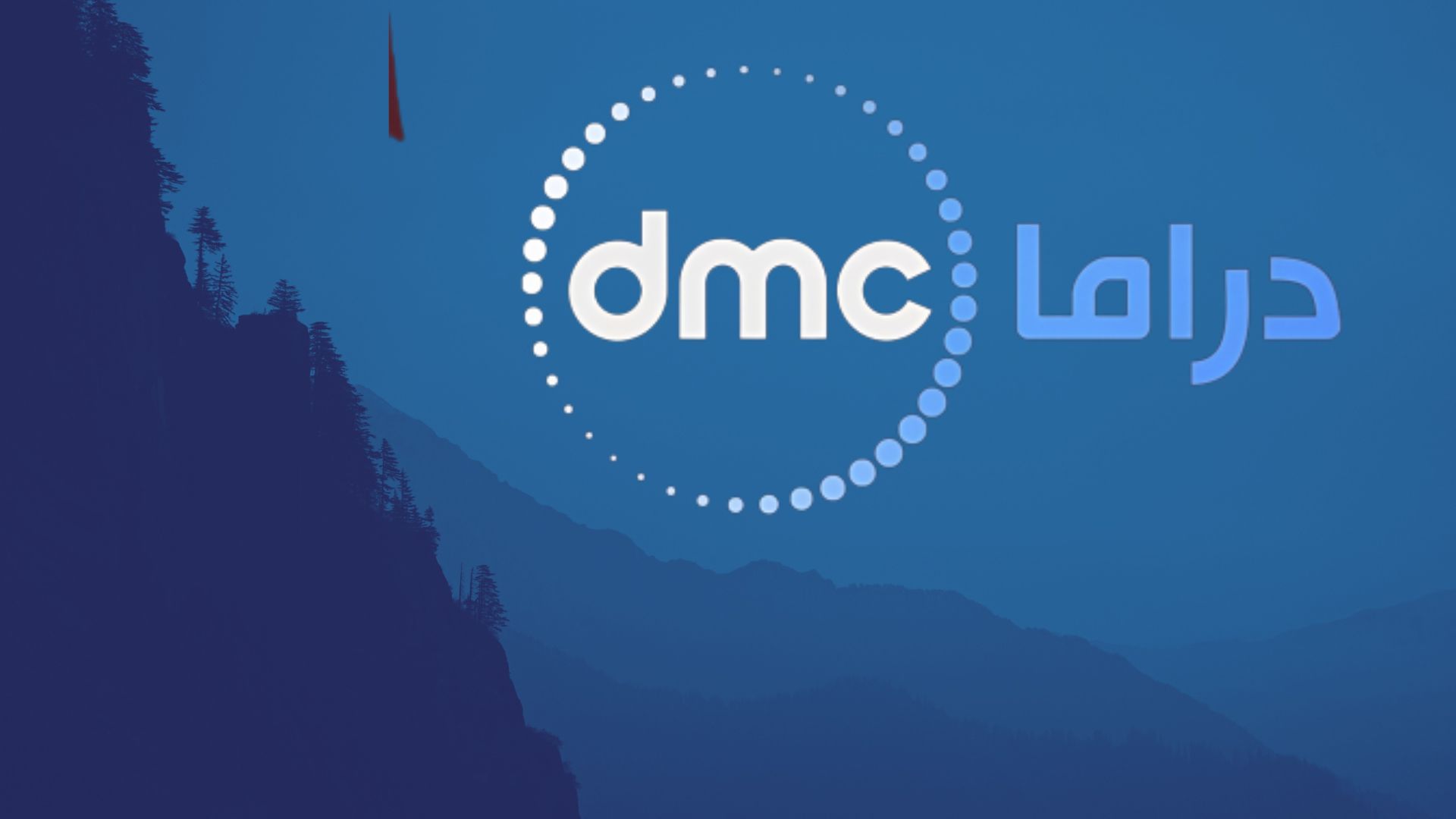 اضبط تردد قناة DMC دراما الجديد 2025 واستقبل المسلسلات الرمضانية بجودة HD