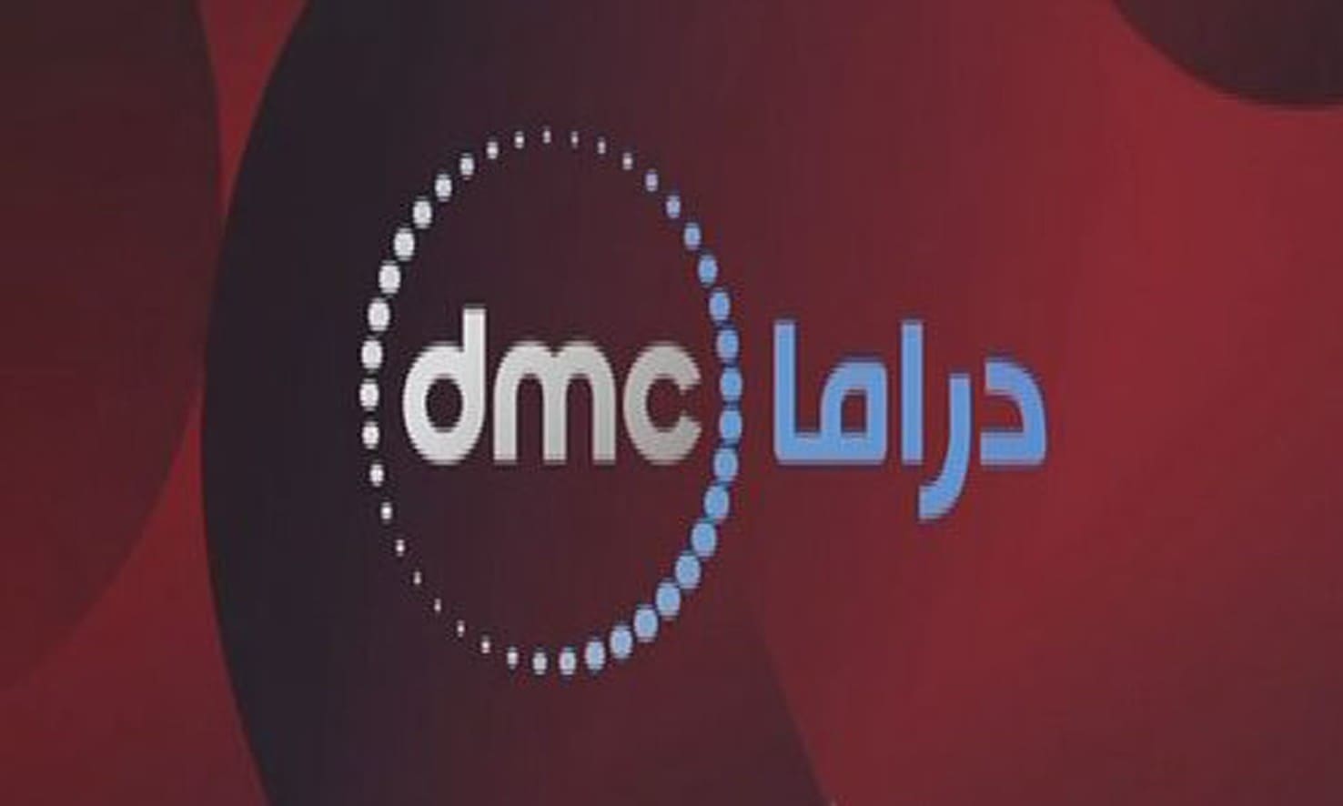 ثبتها الآن لمشاهدة افضل مسلسلات رمضان.. تردد قناة دي إم سي 2025 dmc بجودة عالية على جميع الأقمار الصناعية