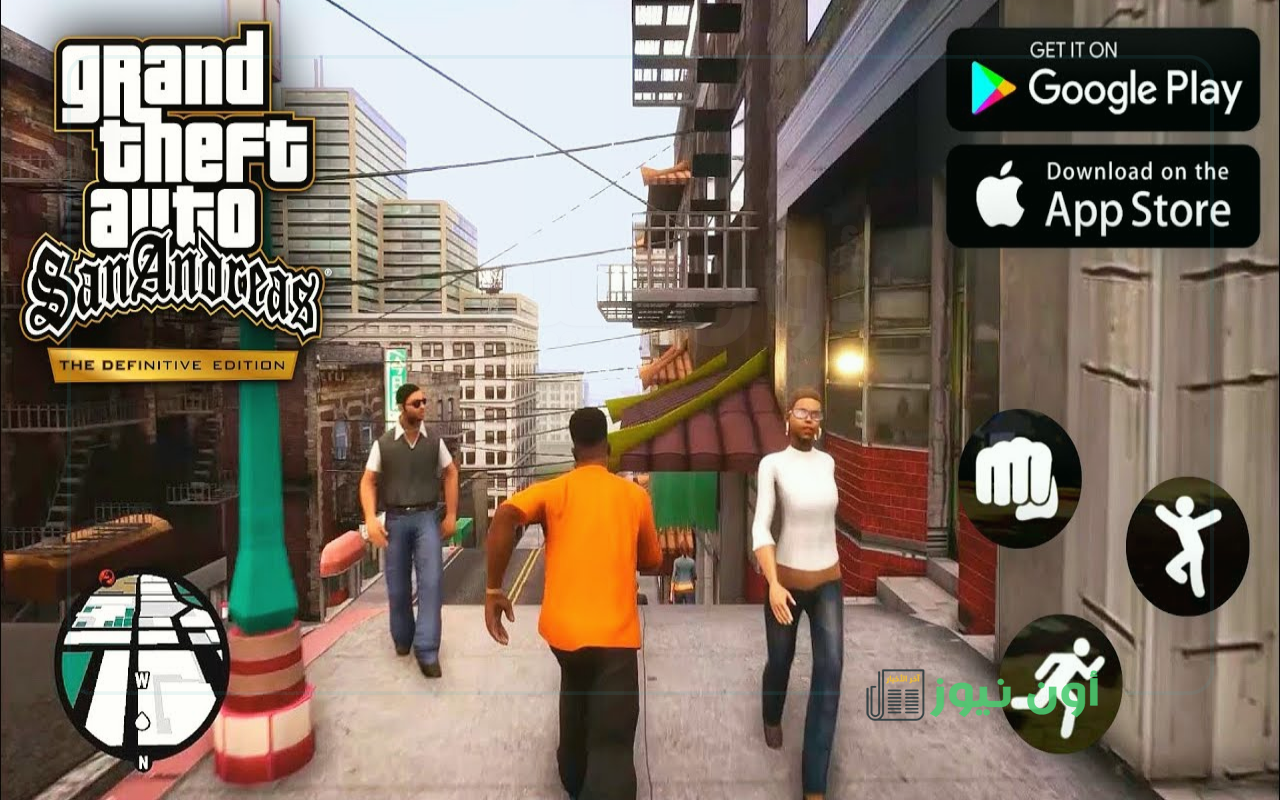 استمتع بتجربة المغامرة الآن: خطوات تحميل لعبة جاتا سان أندرياس 2025 (GTA San Andreas) أحدث إصدار APK ومتطلبات تشغيل اللعبة.