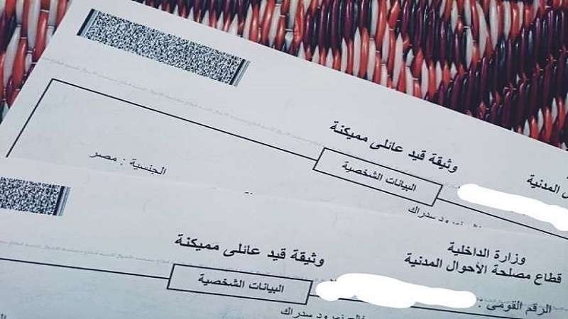 “اكتشف الآن” خطوات استخراج القيد العائلي إلكترونيًا في 2025.. اعرف الشروط والأوراق المطلوبة