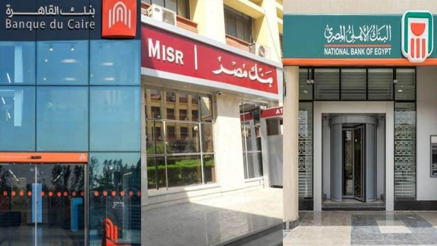 فرصة مذهلة في 36 بنكًا.. مفاجأة للبنوك للمصريين اعتبارًا من اليوم الأحد 1 أغسطس 2025