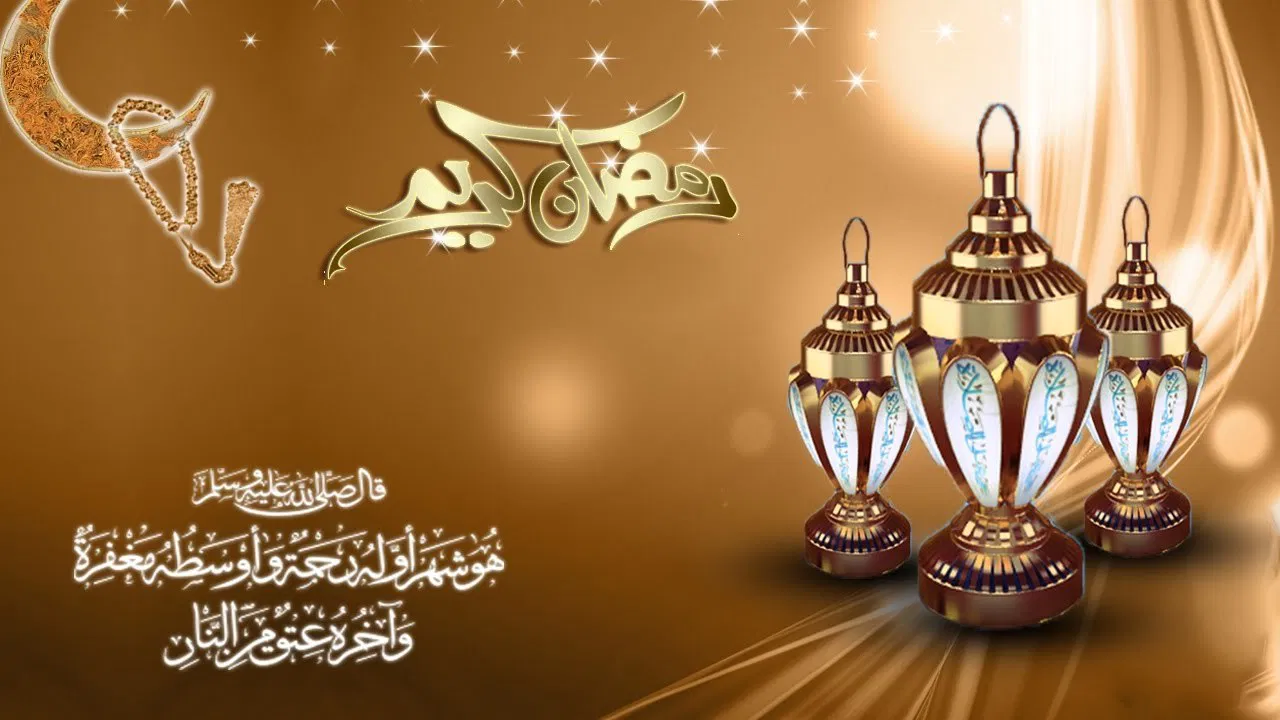 أجمل تهنئة شهر رمضان المبارك.. هنّئ كل حبايبك وأصدقائك قبل أي حد الآن