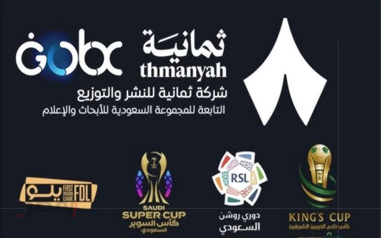 تردد قناة ثمانية لمشاهدة دوري روشن السعودي بأفضل جودة على نايل سات 2026