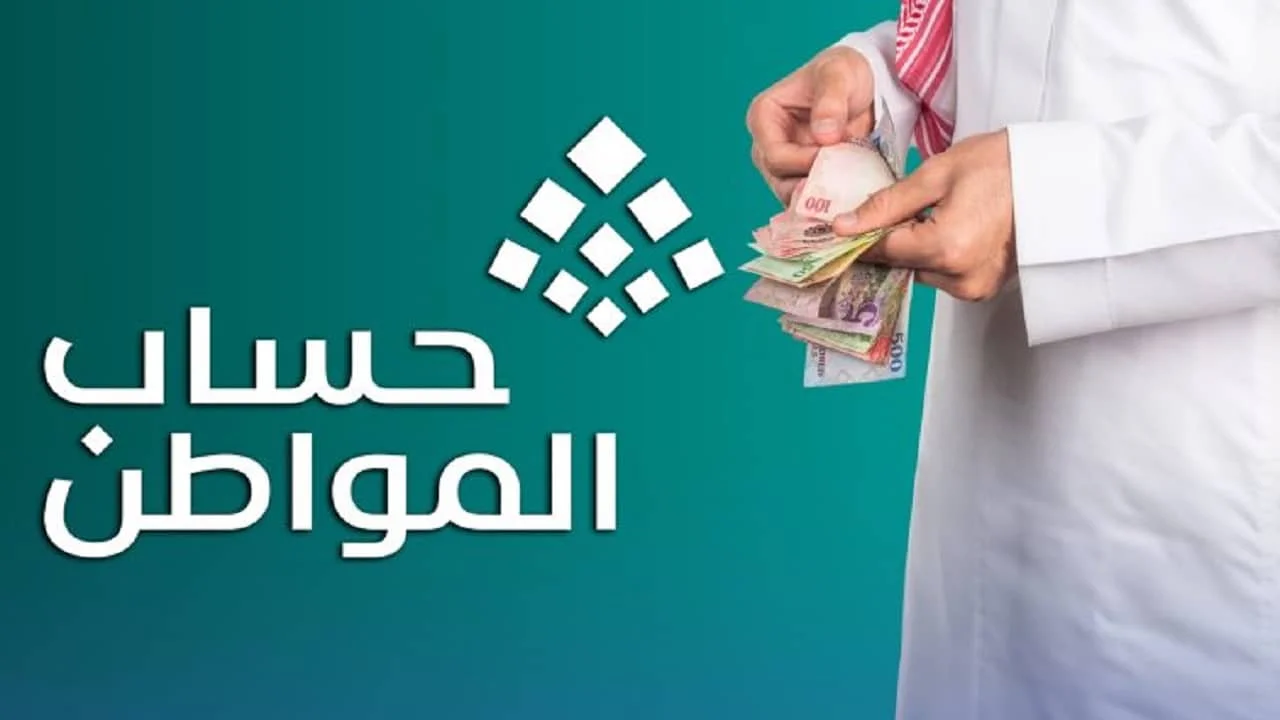 بدأ الإيداع الآن.. موعد صرف حساب المواطن الدفعة 103 لشهر يونيو 2026 ورابط الاستعلام الرسمي
