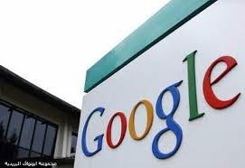جوجل تتيح لمستخدميها خيار التحكم في بياناتهم بعد وفاتهم