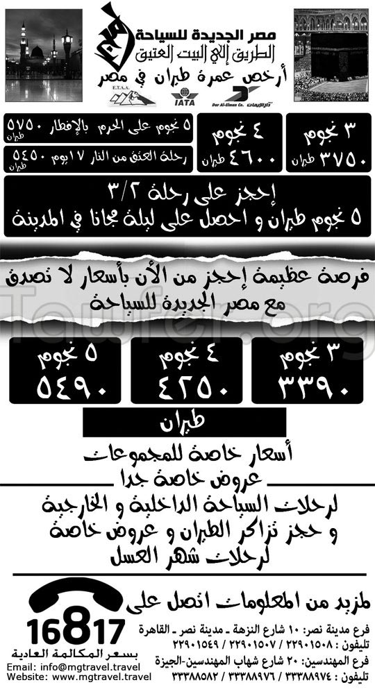 اسعار العمرة 2013 من شركة مصر الجديدة للسياحة